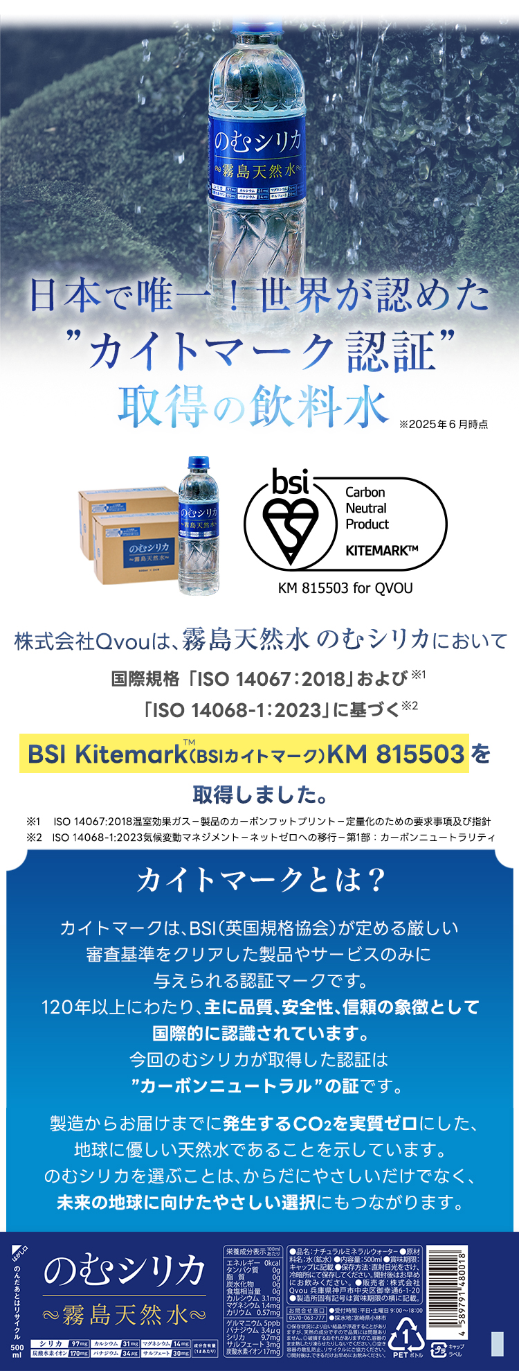 日本で唯一！世界が認めた”カイトマーク認証”取得の飲料水
