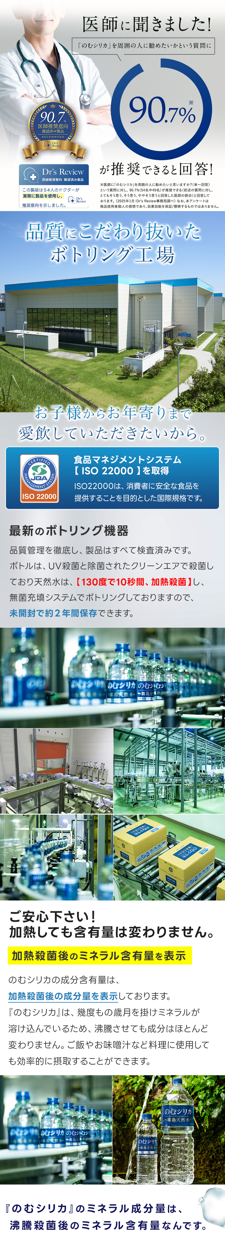 品質にこだわり抜いたボトリング工場