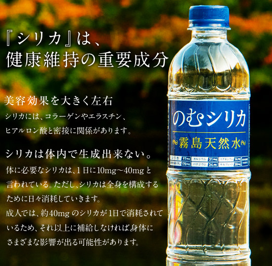 霧島天然水 のむシリカ 楽天市場】シリカ水 霧島天然水のむシリカ のむシリカ 【1箱