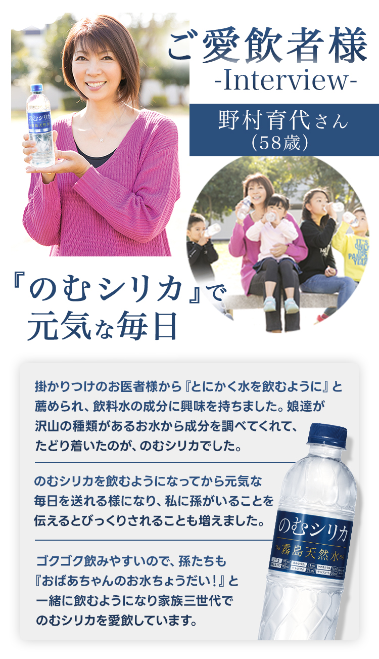 『のむシリカ』で元気な毎日