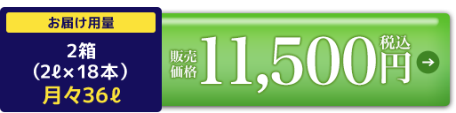 定期価格11,500円税込