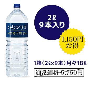 公式〉霧島天然水のむシリカ／1秒に1本売れている