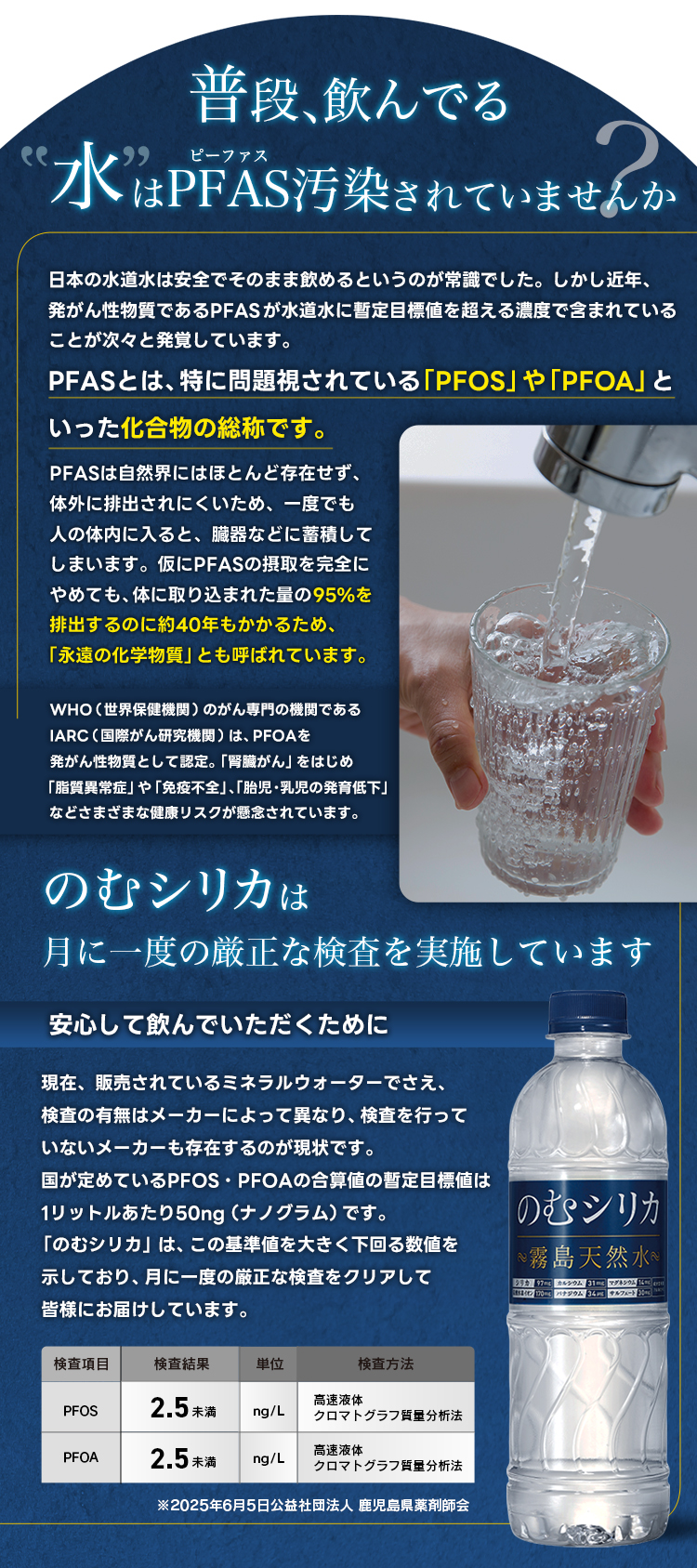 普段、飲んでいる水はPFAS汚染されていませんか？