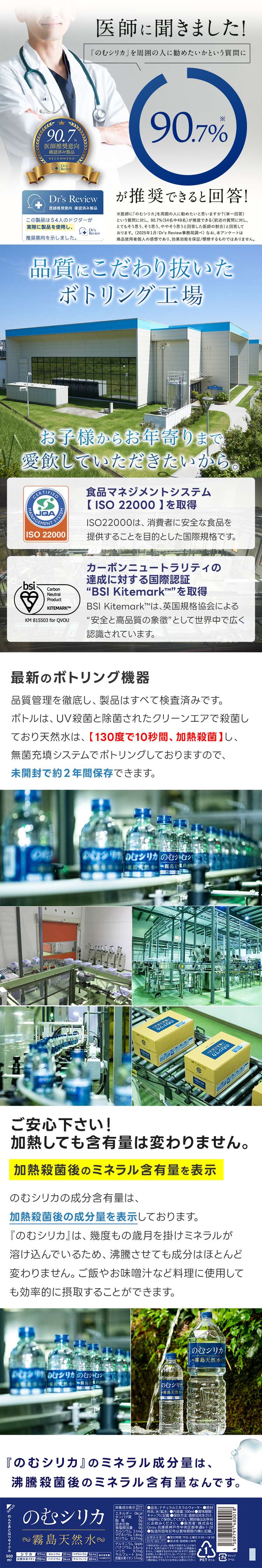 品質にこだわり抜いたボトリング工場