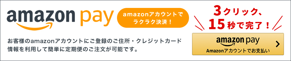 安心の後払い