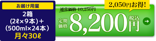 定期価格8,200円税込
