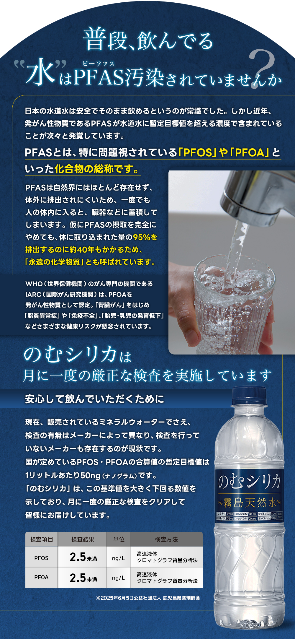 普段、飲んでいる水はPFAS汚染されていませんか？