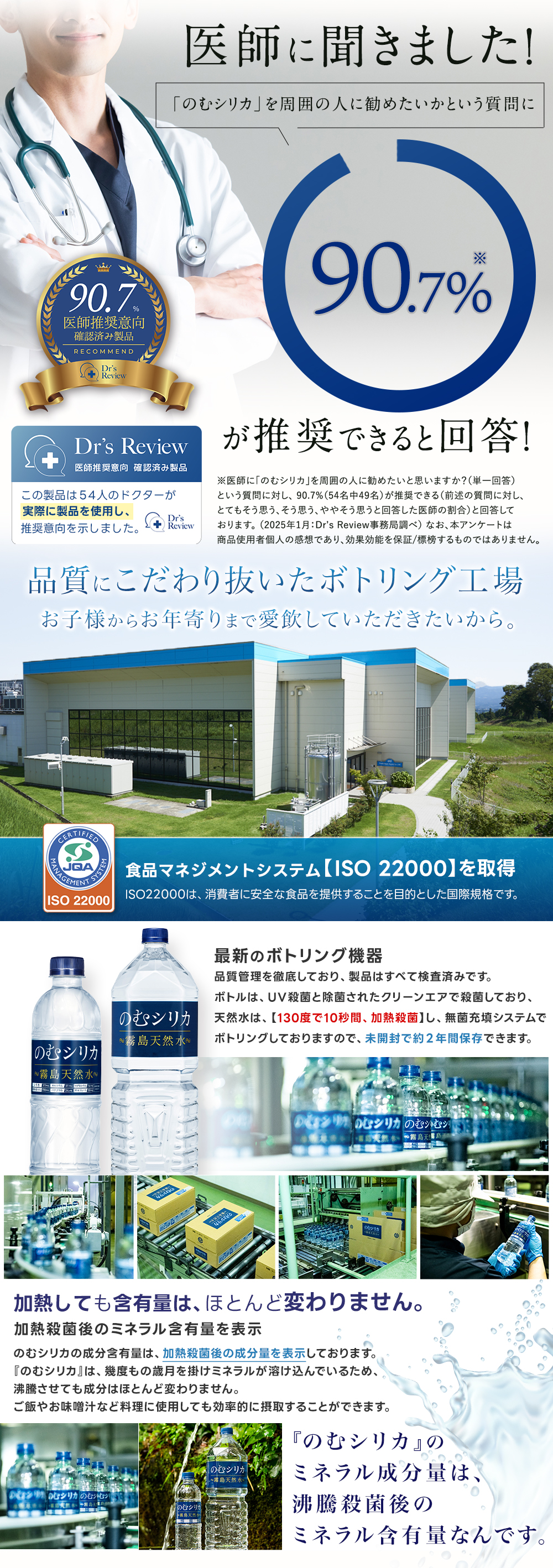 品質にこだわり抜いたボトリング工場