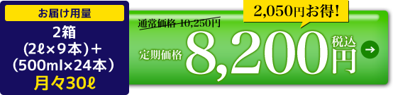 定期価格8,200円税込