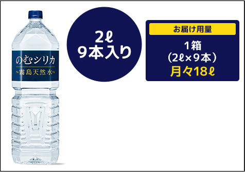 2L 9本入り
