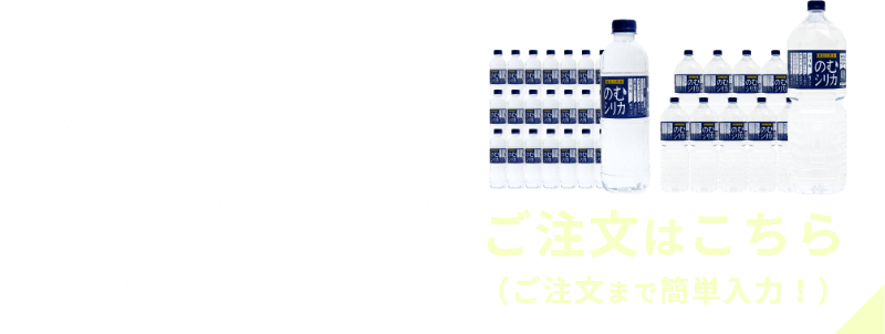 ご注文はこちら