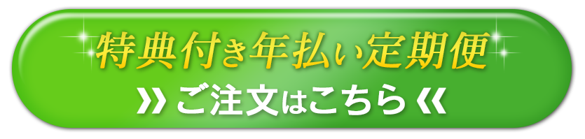 ご注文はこちら