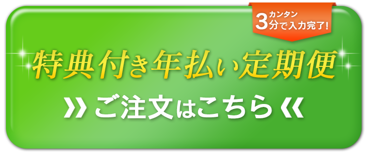 ご注文はこちら