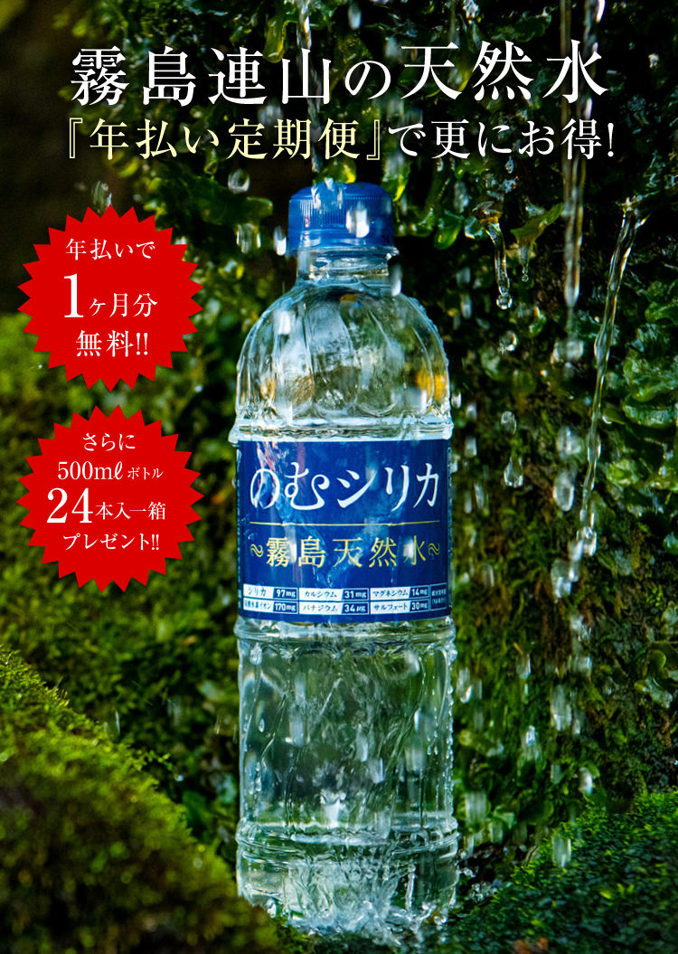 〈公式〉霧島天然水のむシリカ
